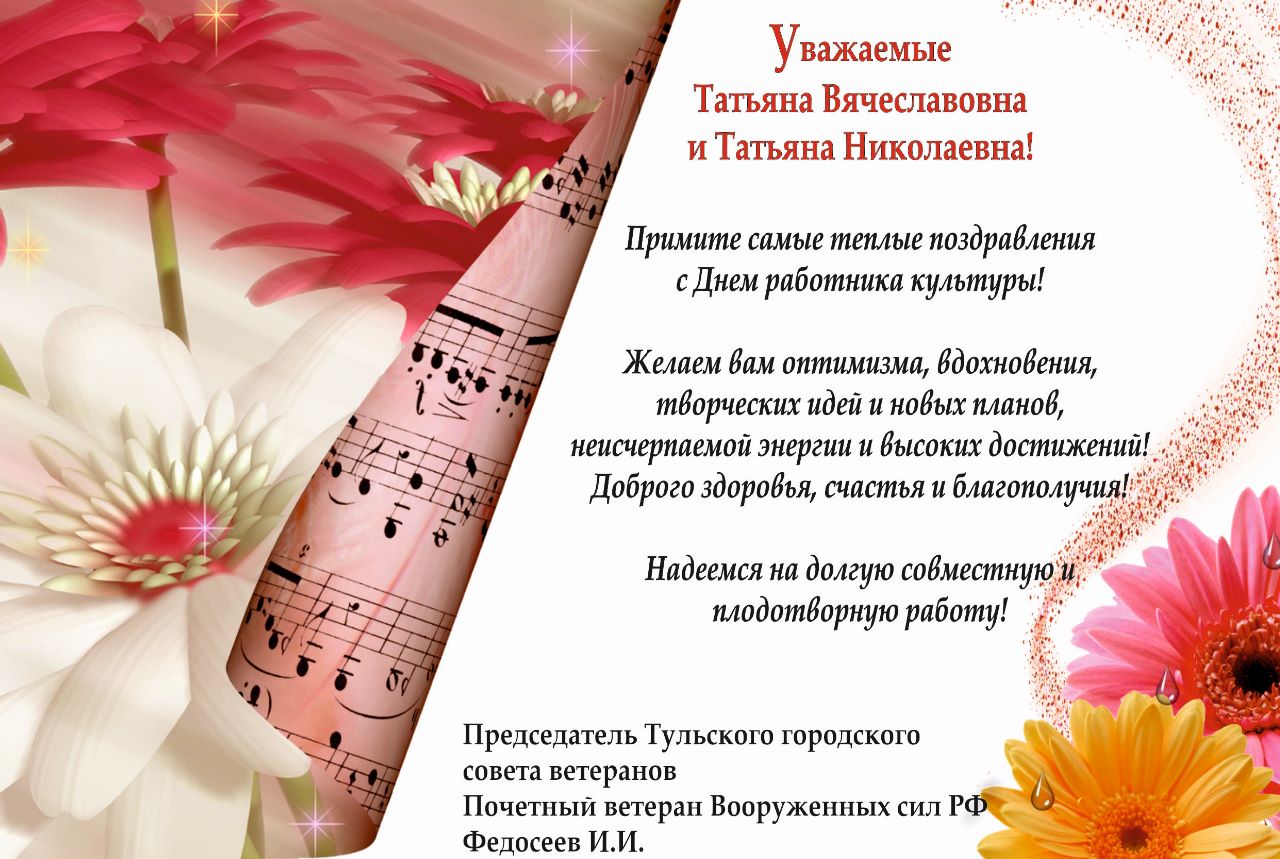 Поздравляем с Днем работника культуры!