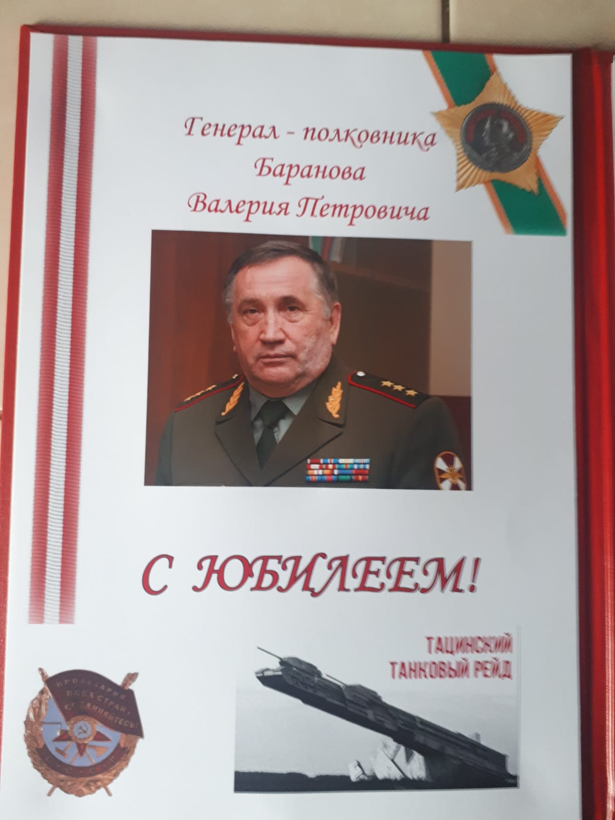 Поздравляем с Юбилеем!