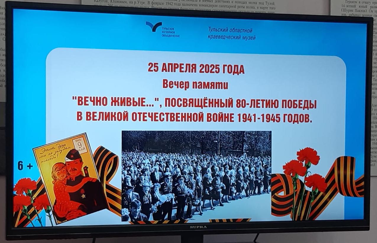 Вечер памяти «Вечно живые»