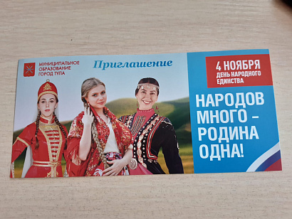 Концерт на День народного единства