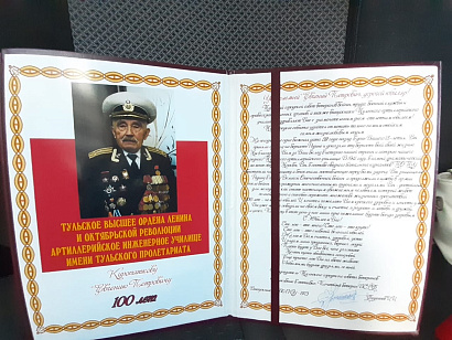 100-летие Евгения Петровича Куропаткова