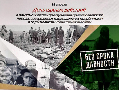 Урок памяти