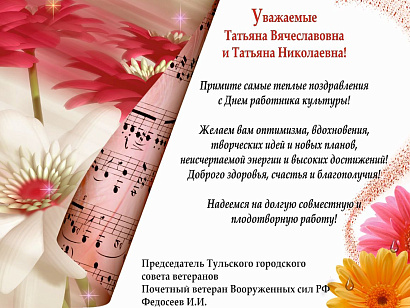 Поздравляем с Днем работника культуры!
