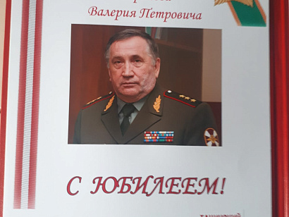 Поздравляем с Юбилеем!