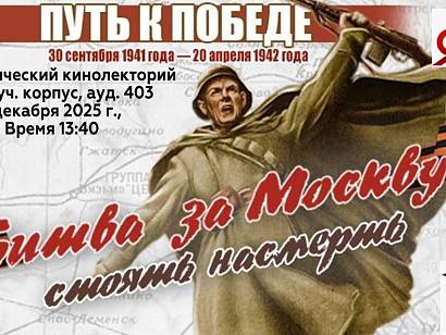 Битва за Москву в истории России